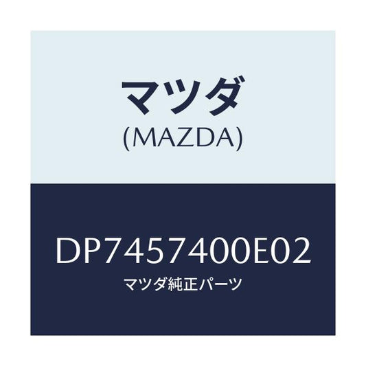 マツダ(MAZDA) バツク(R) リヤーシート/デミオ MAZDA2/シート/マツダ純正部品/DP7457400E02(DP74-57-400E0)