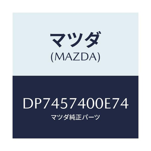 マツダ(MAZDA) バツク(R) リヤーシート/デミオ MAZDA2/シート/マツダ純正部品/DP7457400E74(DP74-57-400E7)