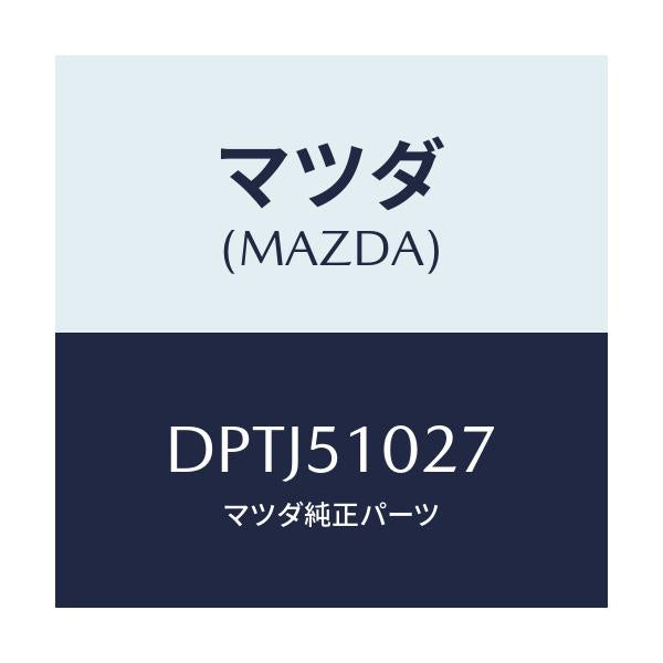 マツダ(MAZDA) コントロールユニツト ADB/デミオ MAZDA2/ランプ/マツダ純正部品/DPTJ51027(DPTJ-51-027)