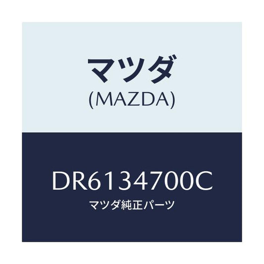 マツダ(MAZDA) ダンパー(R) フロント/デミオ MAZDA2/フロントショック/マツダ純正部品/DR6134700C(DR61-34-700C)