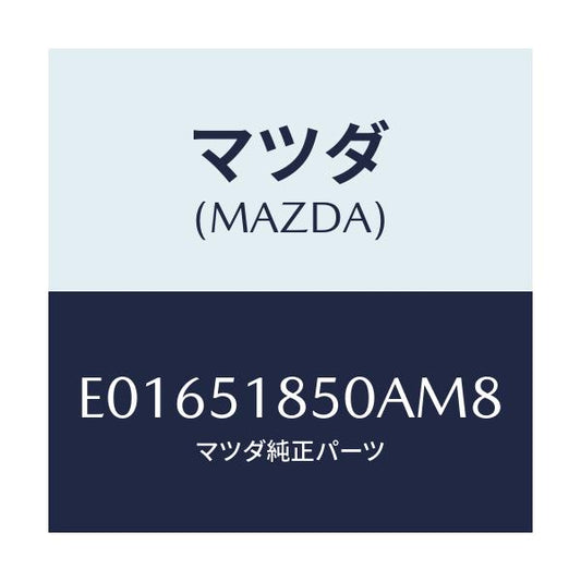 マツダ(MAZDA) フラツプ(L) フロント/トリビュート/ランプ/マツダ純正部品/E01651850AM8(E016-51-850AM)