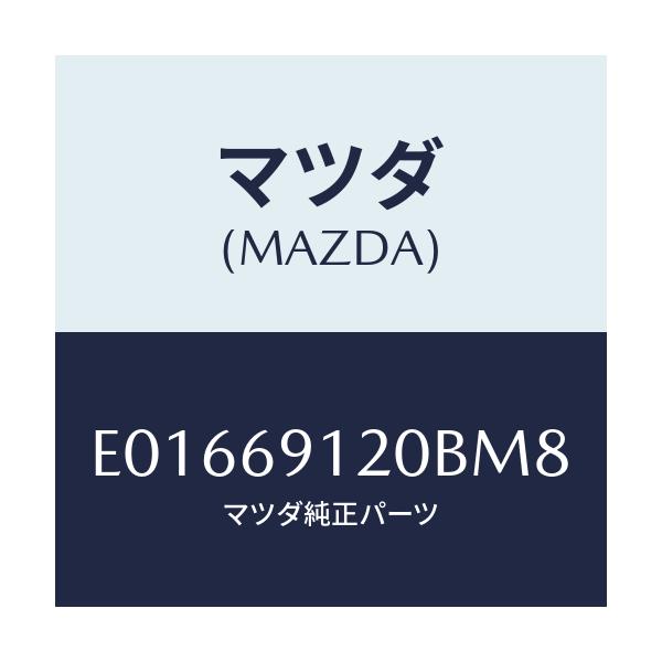 マツダ(MAZDA) ミラー(R) ドアー/トリビュート/ドアーミラー/マツダ純正部品/E01669120BM8(E016-69-120BM)