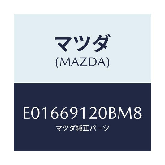 マツダ(MAZDA) ミラー(R) ドアー/トリビュート/ドアーミラー/マツダ純正部品/E01669120BM8(E016-69-120BM)