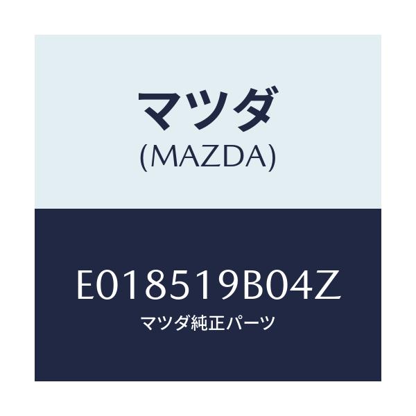 マツダ(MAZDA) スポイラー(R) サイド/エスケープ CX7/ランプ/マツダ純正部品/E018519B04Z(E018-51-9B04Z)