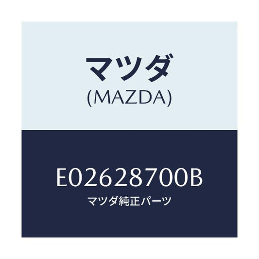 マツダ(MAZDA) ダンパー(R) リヤー/エスケープ CX7/リアアクスルサスペンション/マツダ純正部品/E02628700B(E026-28-700B)