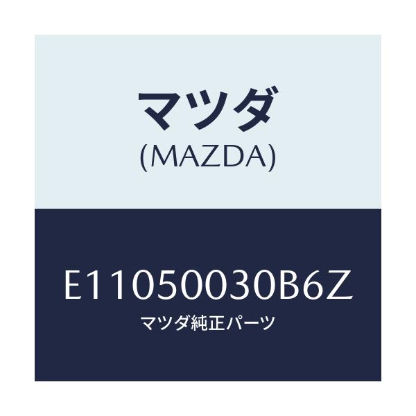 マツダ(MAZDA) バンパー フロント/エスケープ CX7/バンパー/マツダ純正部品/E11050030B6Z(E110-50-030B6)