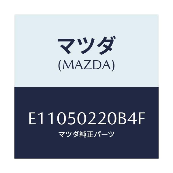 マツダ(MAZDA) バンパー リヤー/エスケープ CX7/バンパー/マツダ純正部品/E11050220B4F(E110-50-220B4)