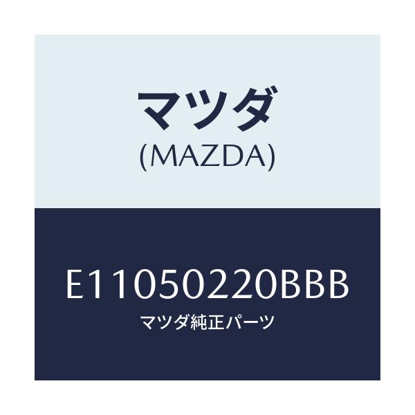 マツダ(MAZDA) バンパー リヤー/エスケープ CX7/バンパー/マツダ純正部品/E11050220BBB(E110-50-220BB)