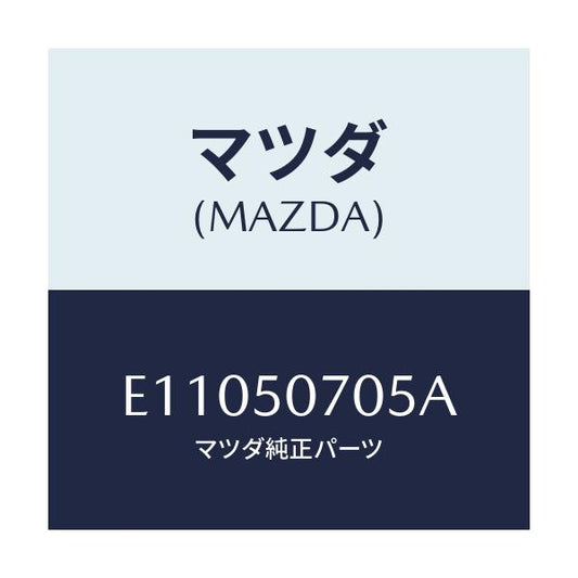 マツダ(MAZDA) キヤツプ/エスケープ CX7/バンパー/マツダ純正部品/E11050705A(E110-50-705A)