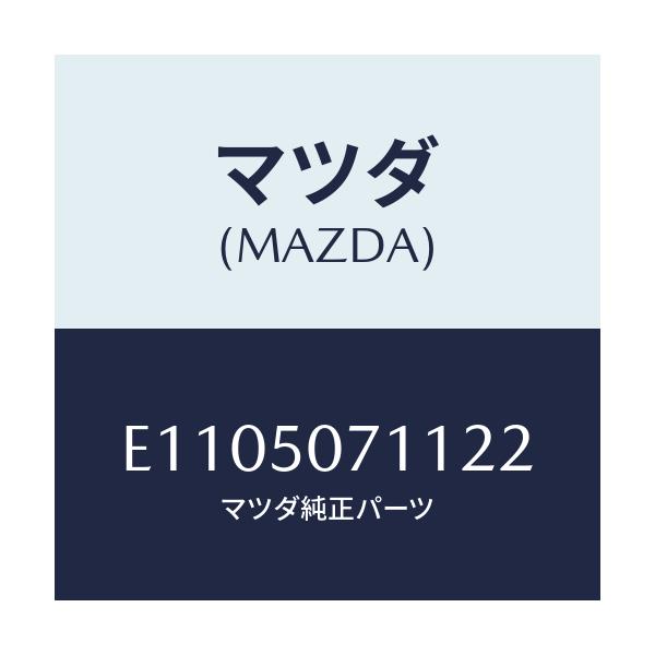 マツダ(MAZDA) グリル ラジエター/エスケープ CX7/バンパー/マツダ純正部品/E1105071122(E110-50-71122)