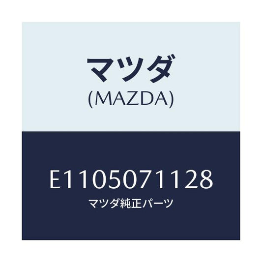 マツダ(MAZDA) グリル ラジエター/エスケープ CX7/バンパー/マツダ純正部品/E1105071128(E110-50-71128)