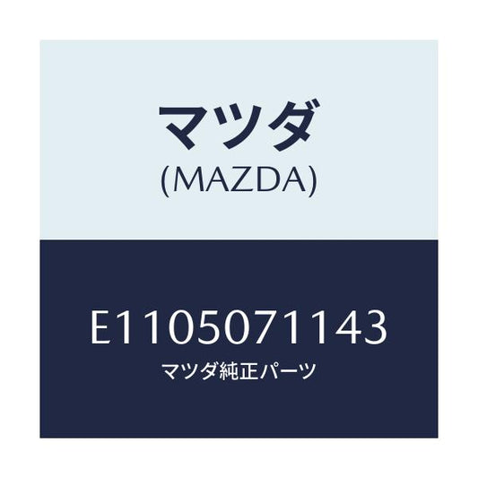 マツダ(MAZDA) グリル ラジエター/エスケープ CX7/バンパー/マツダ純正部品/E1105071143(E110-50-71143)