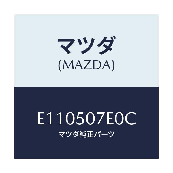 マツダ(MAZDA) グリル UPラジエター/エスケープ CX7/バンパー/マツダ純正部品/E110507E0C(E110-50-7E0C)