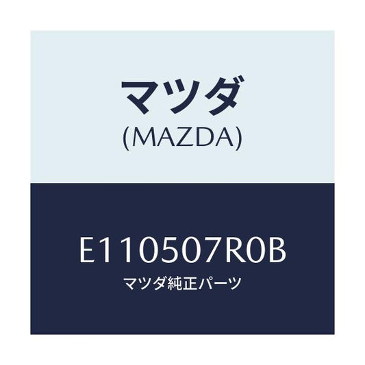 マツダ(MAZDA) グリル(R) カウル/エスケープ CX7/バンパー/マツダ純正部品/E110507R0B(E110-50-7R0B)