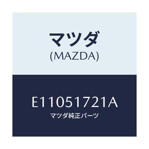 マツダ(MAZDA) オーナメント リヤーカーネーム/エスケープ CX7/ランプ/マツダ純正部品/E11051721A(E110-51-721A)