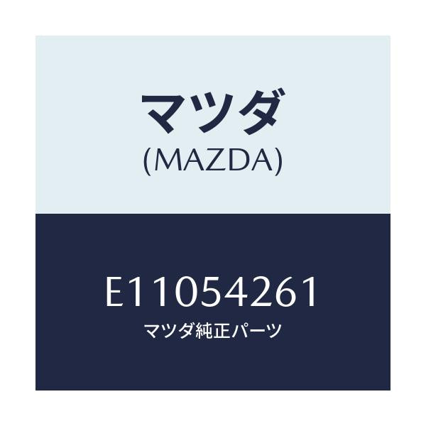 マツダ(MAZDA) リーンフオースメント(L) エプロン/エスケープ CX7/サイドパネル/マツダ純正部品/E11054261(E110-54-261)