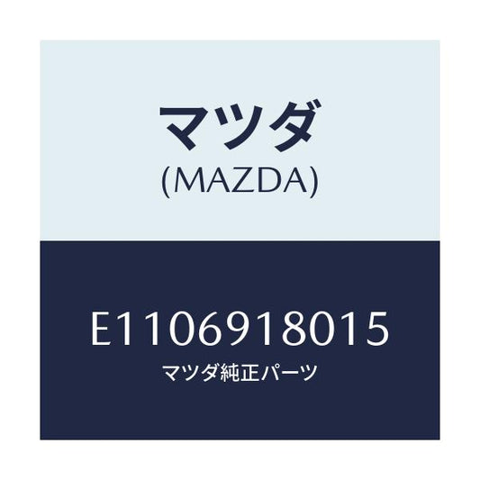 マツダ(MAZDA) ミラー(L) リヤービユー/エスケープ CX7/ドアーミラー/マツダ純正部品/E1106918015(E110-69-18015)