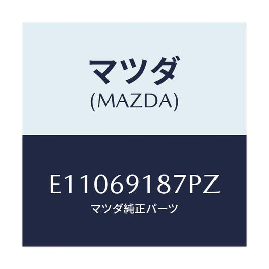 マツダ(MAZDA) カバーNO.1/エスケープ CX7/ドアーミラー/マツダ純正部品/E11069187PZ(E110-69-187PZ)