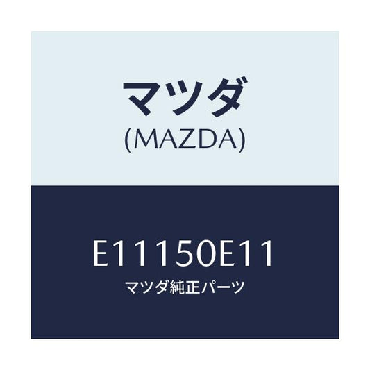 マツダ(MAZDA) リテーナー(C) リヤーバンパー/エスケープ CX7/バンパー/マツダ純正部品/E11150E11(E111-50-E11)