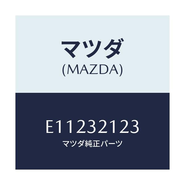 マツダ(MAZDA) ラバー マウンテイング/トリビュート/ハイブリッド関連/マツダ純正部品/E11232123(E112-32-123)