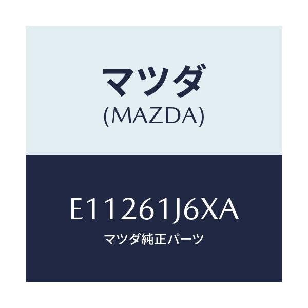 マツダ(MAZDA) フイルター クーリングユニツト/トリビュート/エアコン/ヒーター/マツダ純正部品/E11261J6XA(E112-61-J6XA)