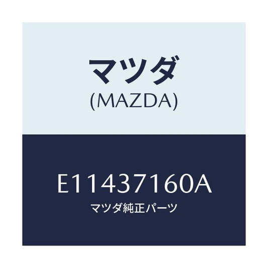 マツダ(MAZDA) ナツト ハブ/エスケープ CX7/ホイール/マツダ純正部品/E11437160A(E114-37-160A)