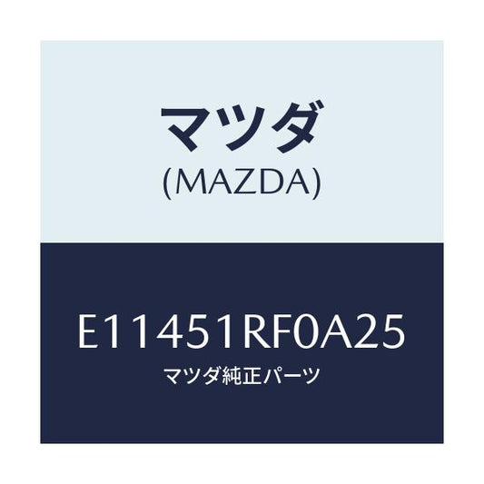 マツダ(MAZDA) ガーニツシユ'C'(L) サイド/エスケープ CX7/ランプ/マツダ純正部品/E11451RF0A25(E114-51-RF0A2)