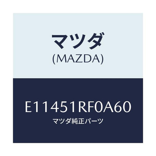 マツダ(MAZDA) ガーニツシユ'C'(L) サイド/エスケープ CX7/ランプ/マツダ純正部品/E11451RF0A60(E114-51-RF0A6)