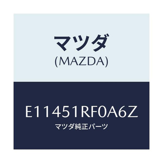 マツダ(MAZDA) ガーニツシユ'C'(L) サイド/エスケープ CX7/ランプ/マツダ純正部品/E11451RF0A6Z(E114-51-RF0A6)