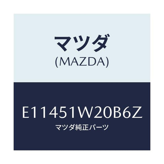 マツダ(MAZDA) フエンダー(R) フロントオーバー/エスケープ CX7/ランプ/マツダ純正部品/E11451W20B6Z(E114-51-W20B6)