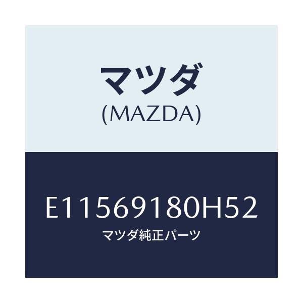 マツダ(MAZDA) ミラー(L) ドアー/トリビュート/ドアーミラー/マツダ純正部品/E11569180H52(E115-69-180H5)