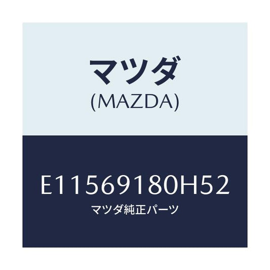 マツダ(MAZDA) ミラー(L) ドアー/トリビュート/ドアーミラー/マツダ純正部品/E11569180H52(E115-69-180H5)