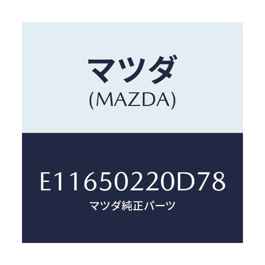 マツダ(MAZDA) バンパー リヤー/エスケープ CX7/バンパー/マツダ純正部品/E11650220D78(E116-50-220D7)