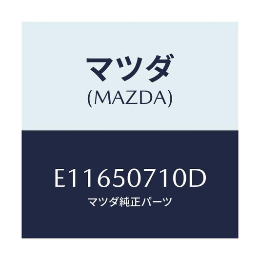 マツダ(MAZDA) グリル ラジエター/エスケープ CX7/バンパー/マツダ純正部品/E11650710D(E116-50-710D)