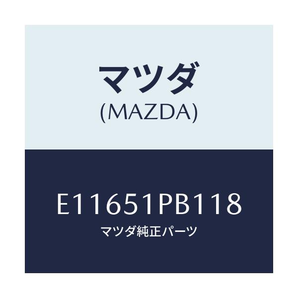 マツダ(MAZDA) モール(R) フロントフエンダー/エスケープ CX7/ランプ/マツダ純正部品/E11651PB118(E116-51-PB118)