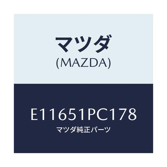 マツダ(MAZDA) モール(L) フロントフエンダー/エスケープ CX7/ランプ/マツダ純正部品/E11651PC178(E116-51-PC178)