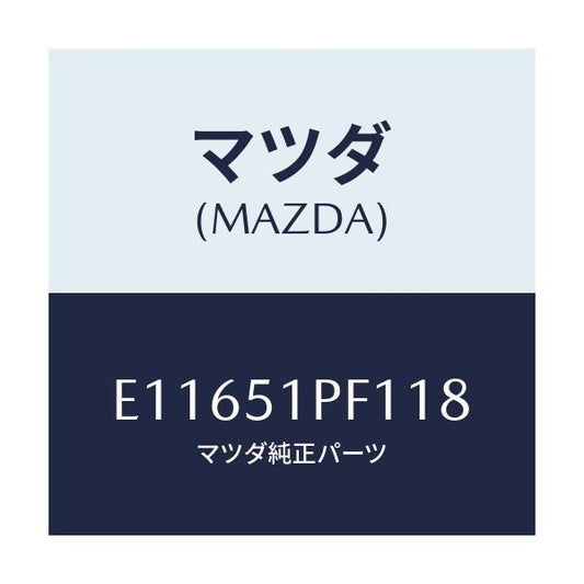 マツダ(MAZDA) モール(L) フエンダー-リヤー/エスケープ CX7/ランプ/マツダ純正部品/E11651PF118(E116-51-PF118)