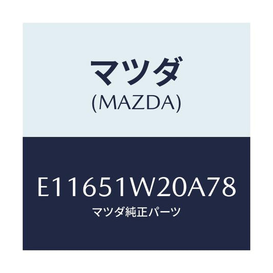 マツダ(MAZDA) フエンダー(R) フロントオーバー/エスケープ CX7/ランプ/マツダ純正部品/E11651W20A78(E116-51-W20A7)