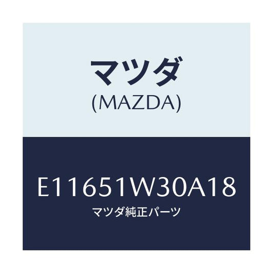 マツダ(MAZDA) フエンダー(L) フロントオーバー/エスケープ CX7/ランプ/マツダ純正部品/E11651W30A18(E116-51-W30A1)