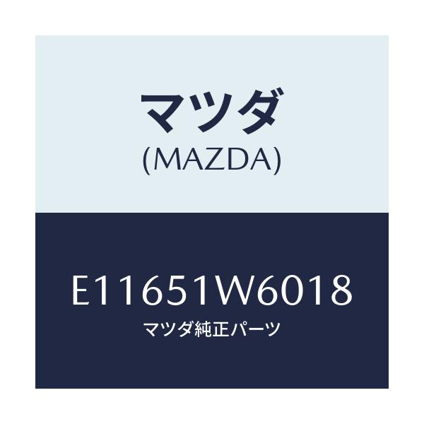 マツダ(MAZDA) フエンダー(L) リヤオーバー/エスケープ CX7/ランプ/マツダ純正部品/E11651W6018(E116-51-W6018)