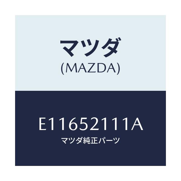 マツダ(MAZDA) パネル(R) フロントフエンダー/エスケープ CX7/フェンダー/マツダ純正部品/E11652111A(E116-52-111A)