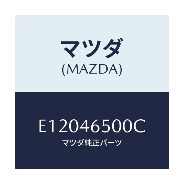 マツダ(MAZDA) ケーブル コントロール/エスケープ CX7/チェンジ/マツダ純正部品/E12046500C(E120-46-500C)