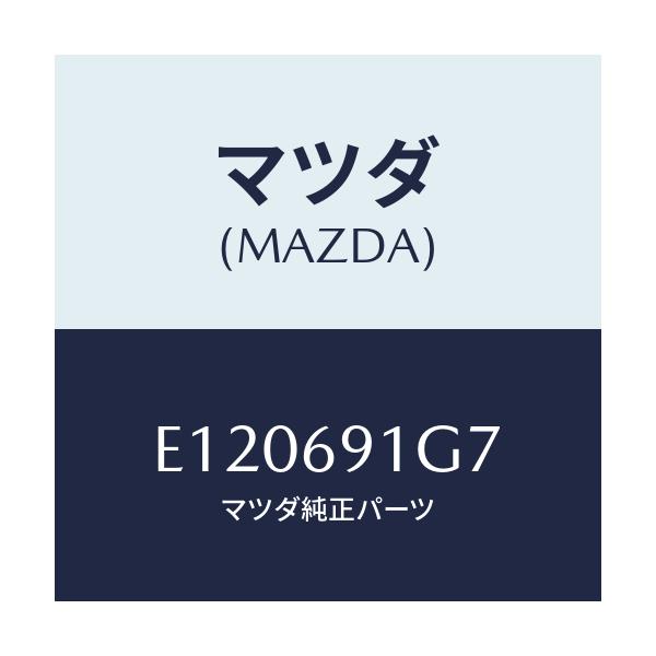 マツダ(MAZDA) ガラス&ホルダー(L) ミラー/エスケープ CX7/ドアーミラー/マツダ純正部品/E120691G7(E120-69-1G7)