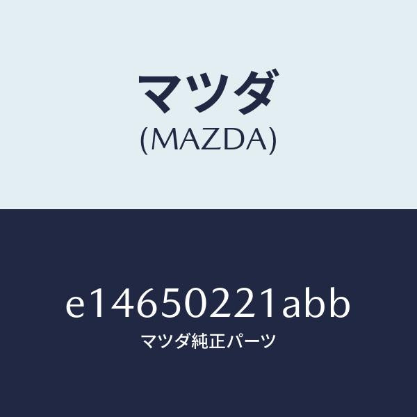 マツダ（MAZDA）バンパー リヤー/マツダ純正部品/トリビュート/バンパー/E14650221ABB(E146-50-221AB)