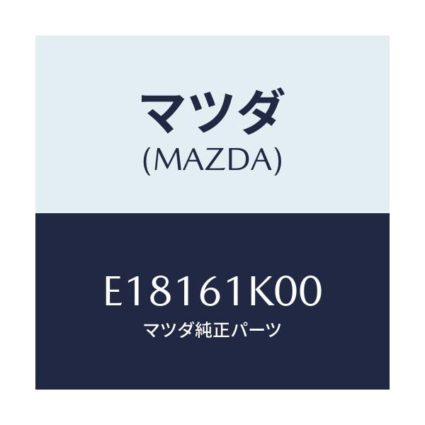 マツダ(MAZDA) コンプレツサー エアコン/エスケープ CX7/エアコン/ヒーター/マツダ純正部品/E18161K00(E181-61-K00)