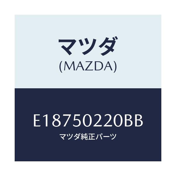 マツダ(MAZDA) バンパー リヤー/エスケープ CX7/バンパー/マツダ純正部品/E18750220BB(E187-50-220BB)