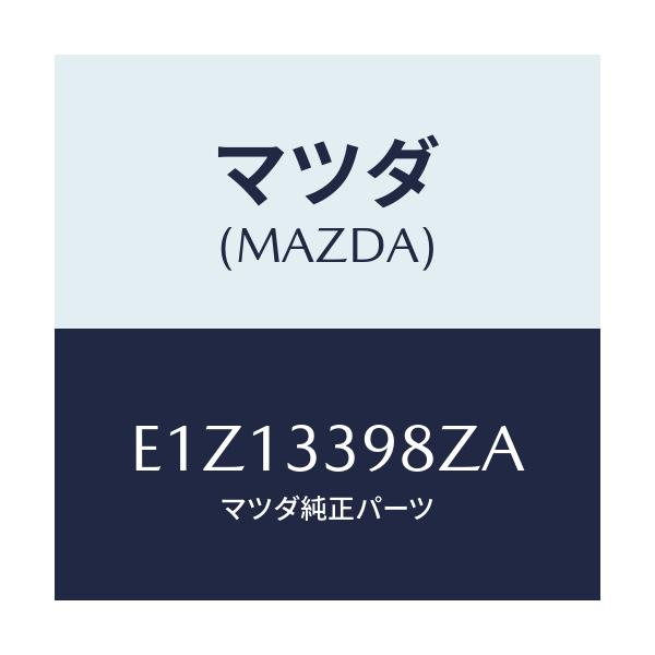 マツダ(MAZDA) キヤリパー(R) FR.パツドレス/エスケープ CX7/フロントアクスル/マツダ純正部品/E1Z13398ZA(E1Z1-33-98ZA)