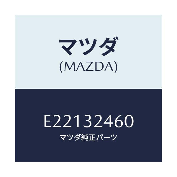 マツダ(MAZDA) パイプNO.2 プレツシヤー/トリビュート/ハイブリッド関連/マツダ純正部品/E22132460(E221-32-460)