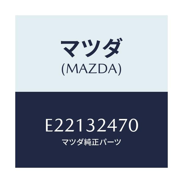 マツダ(MAZDA) パイプ クーリング/トリビュート/ハイブリッド関連/マツダ純正部品/E22132470(E221-32-470)