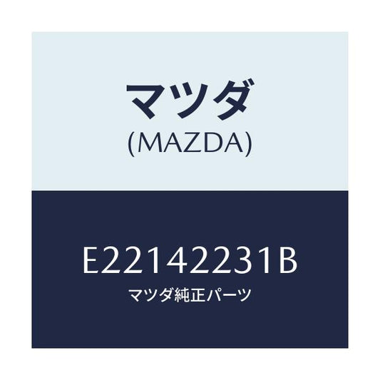 マツダ(MAZDA) ホース ジヨイント/トリビュート/フューエルシステム/マツダ純正部品/E22142231B(E221-42-231B)